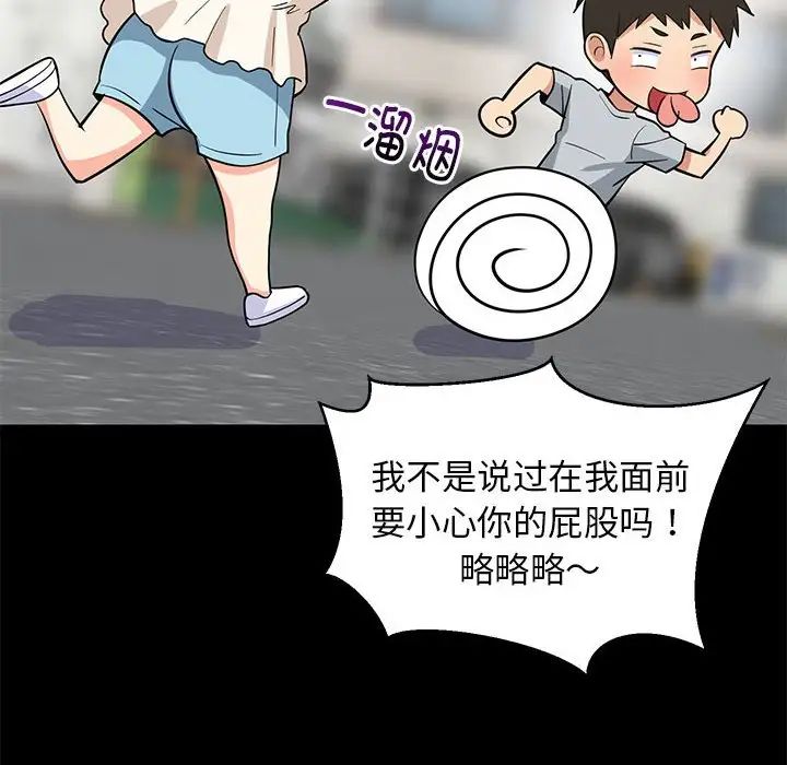 难缠姐妹偏要和我同居第8話