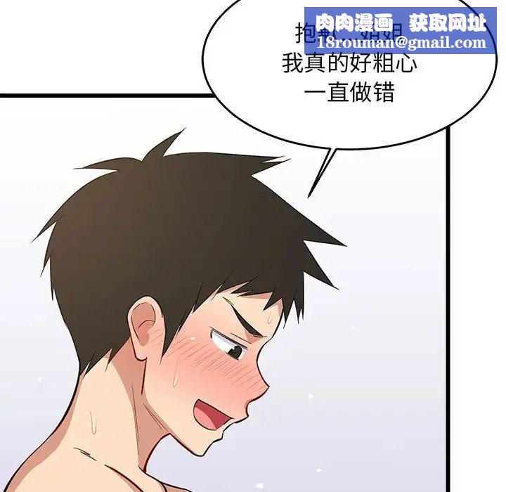 难缠姐妹偏要和我同居第8話