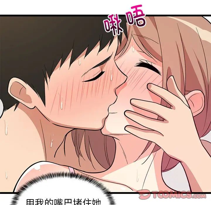 难缠姐妹偏要和我同居第8話