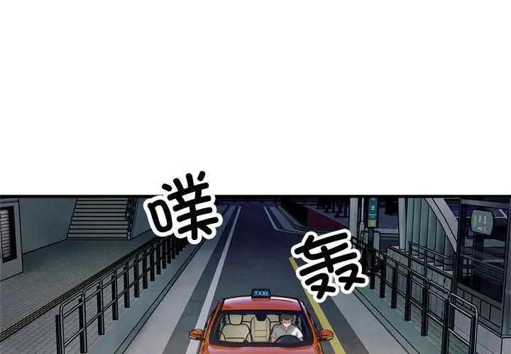 好运出租车第25話