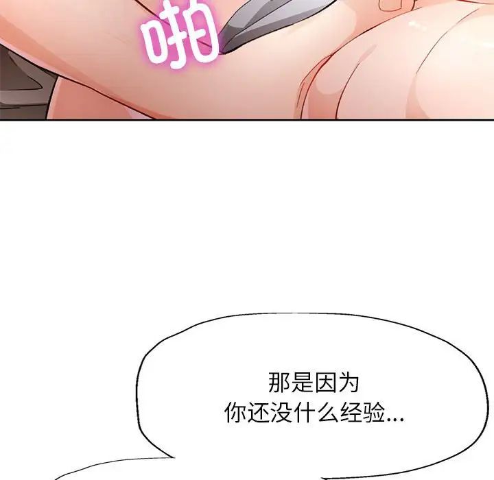 脱轨关系第17話