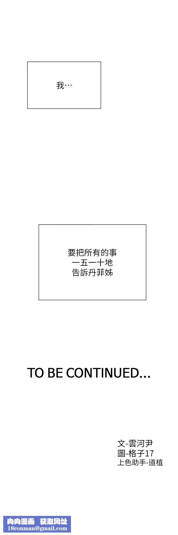 同居上下舖第96話-心如的真心話