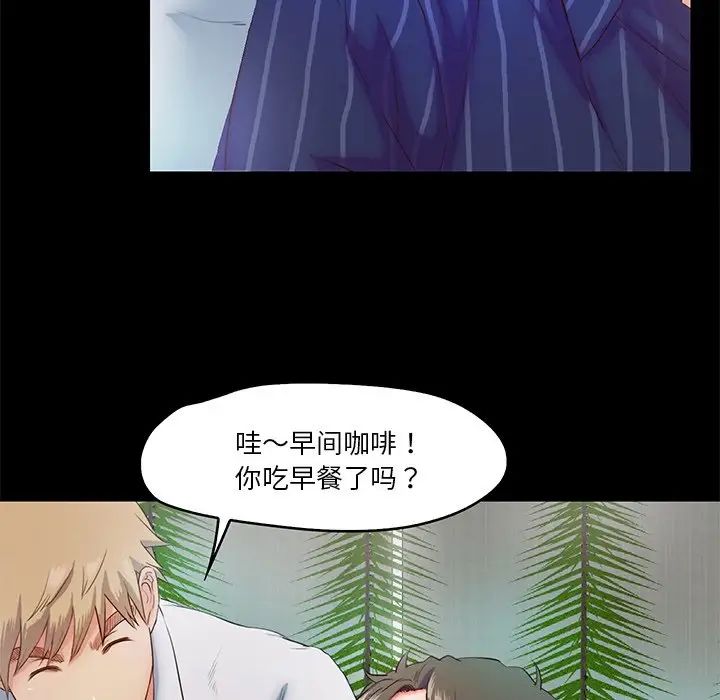 甜蜜的假期第5話