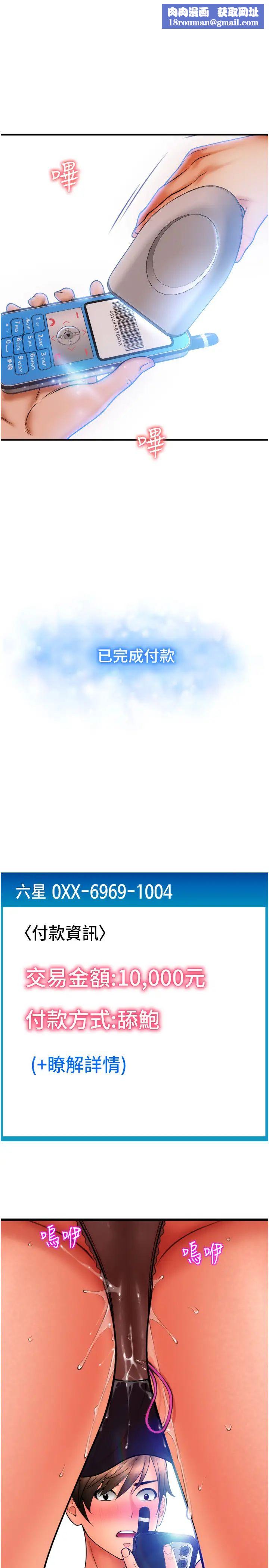 请用啪支付第77話-吃葛格的大肉棒