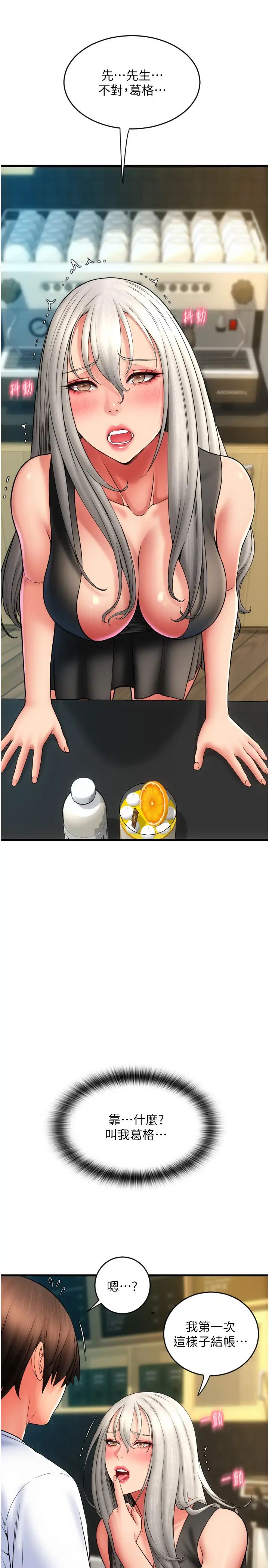 请用啪支付第77話-吃葛格的大肉棒