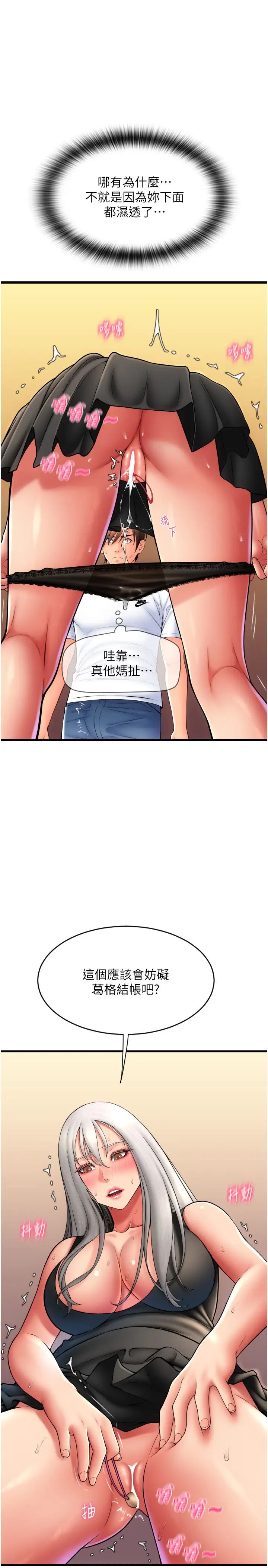 请用啪支付第77話-吃葛格的大肉棒