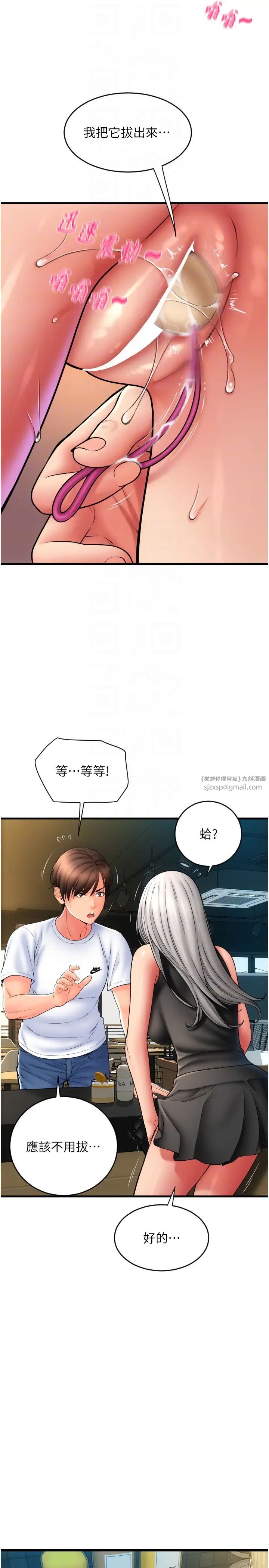 请用啪支付第77話-吃葛格的大肉棒