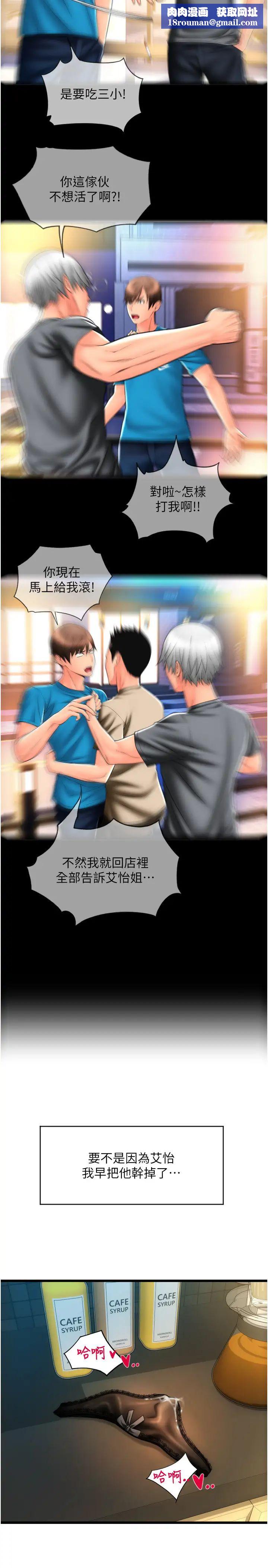 请用啪支付第77話-吃葛格的大肉棒