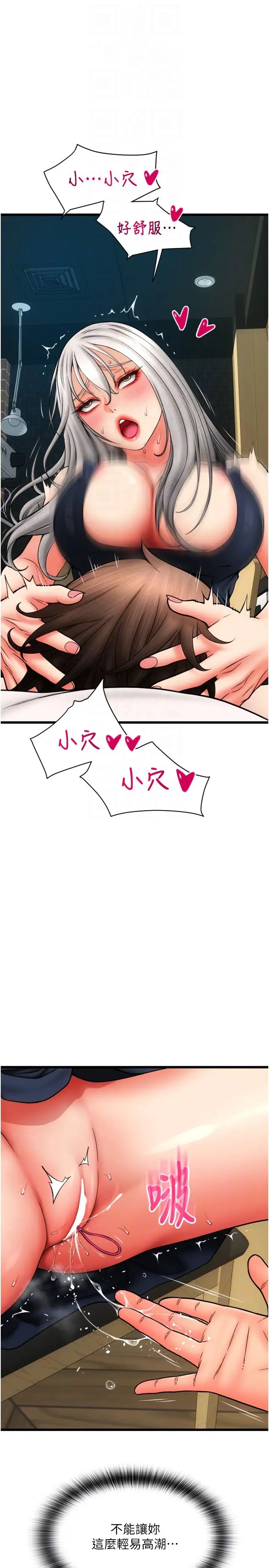 请用啪支付第77話-吃葛格的大肉棒