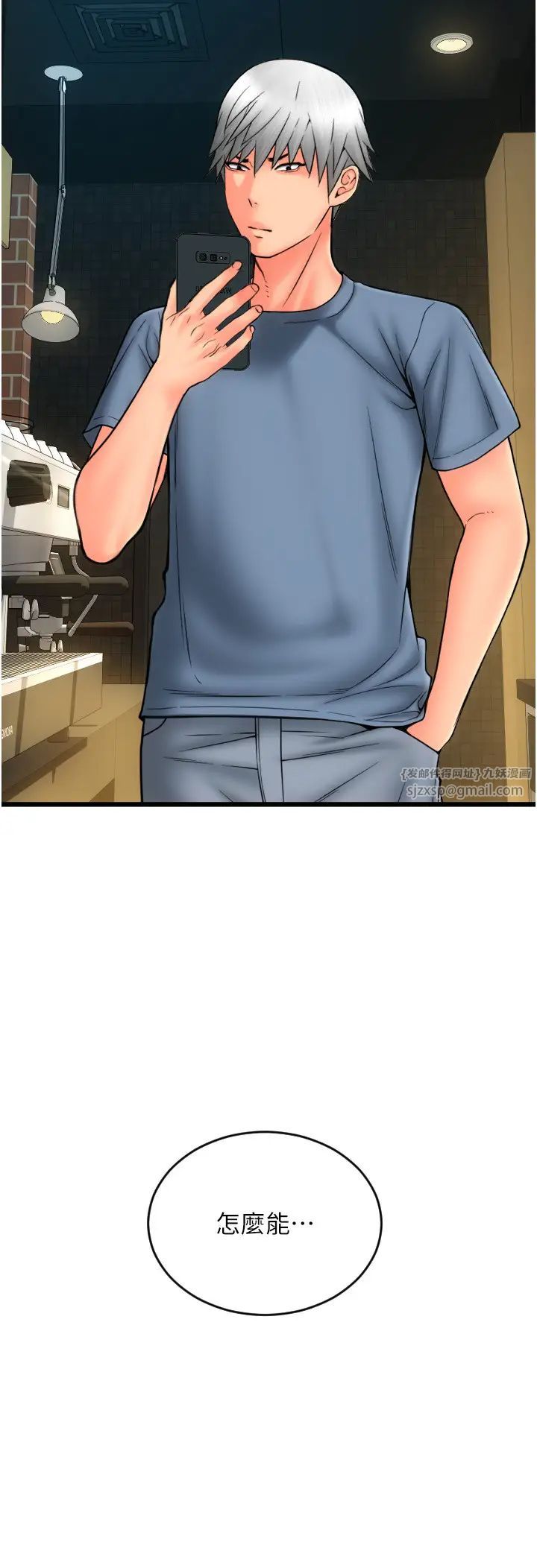 请用啪支付第77話-吃葛格的大肉棒