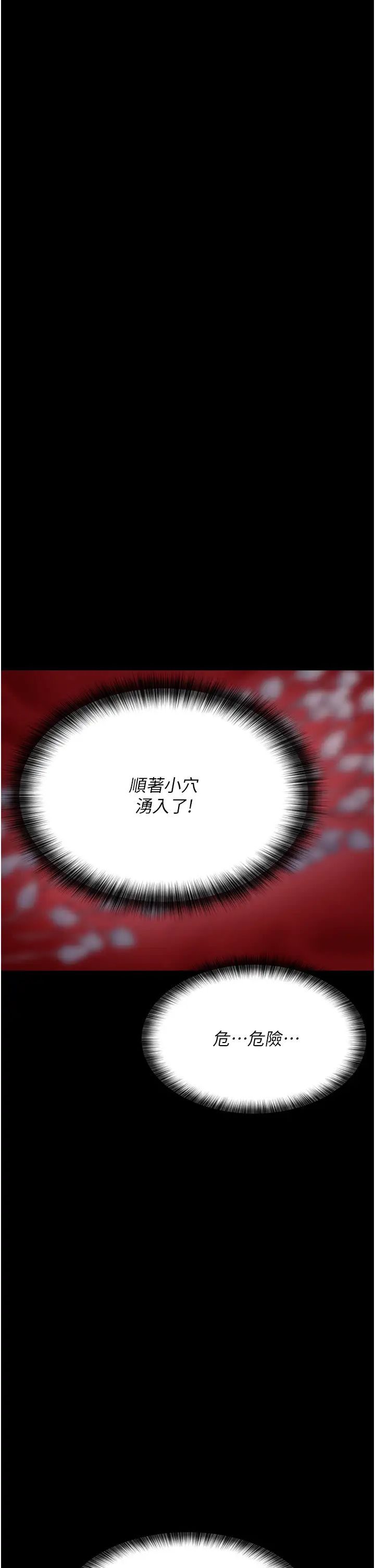 夜间诊疗室第70話-再這樣下去…真的會懷孕!