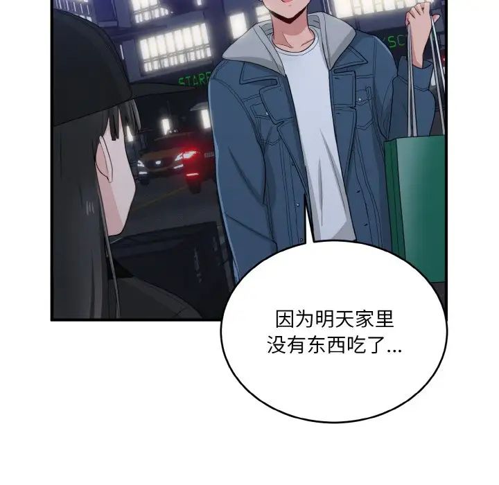 打脸的告白第13話