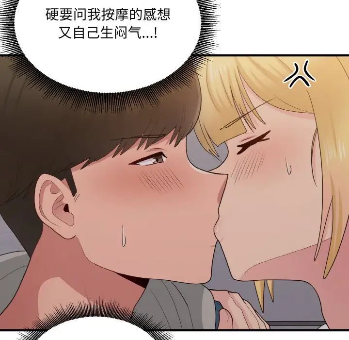 打脸的告白第13話