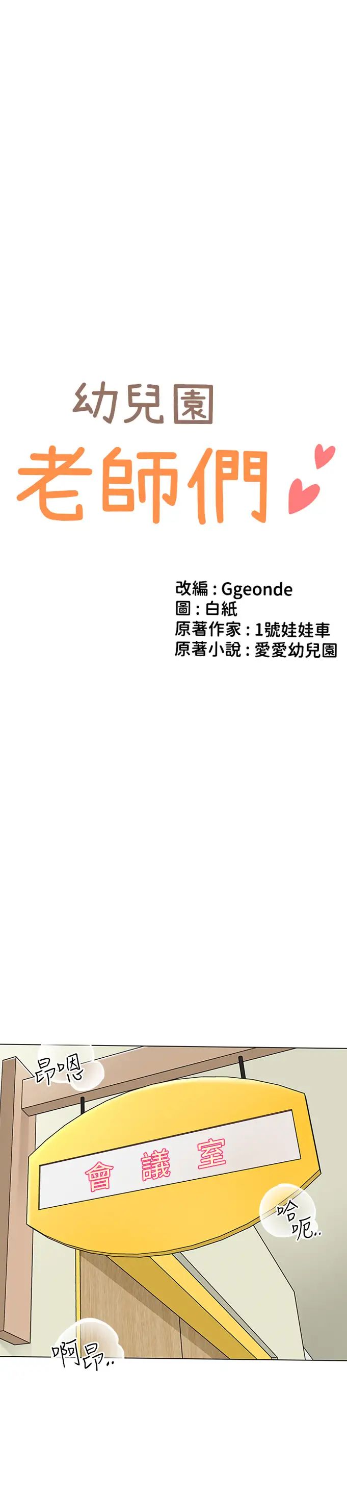 幼儿园老师们第55話-三個美鮑一次滿足♥