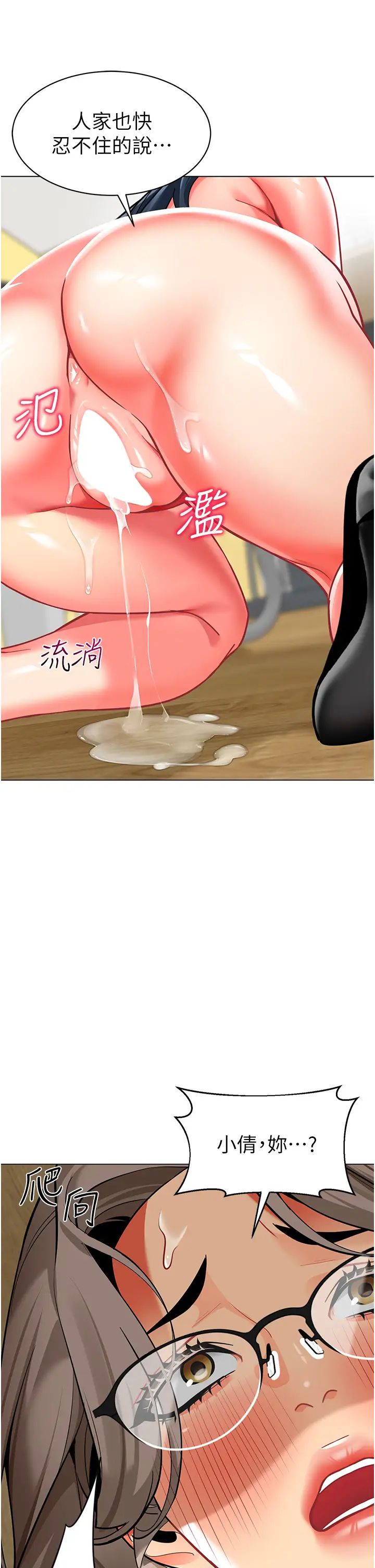 幼儿园老师们第55話-三個美鮑一次滿足♥