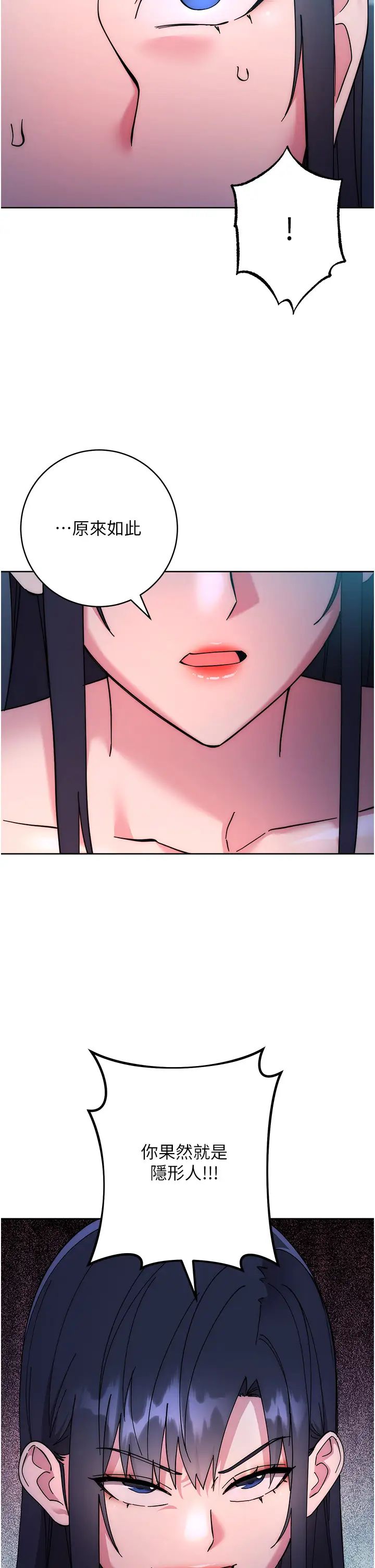 边缘人的復仇第42話-最終淪陷的理智