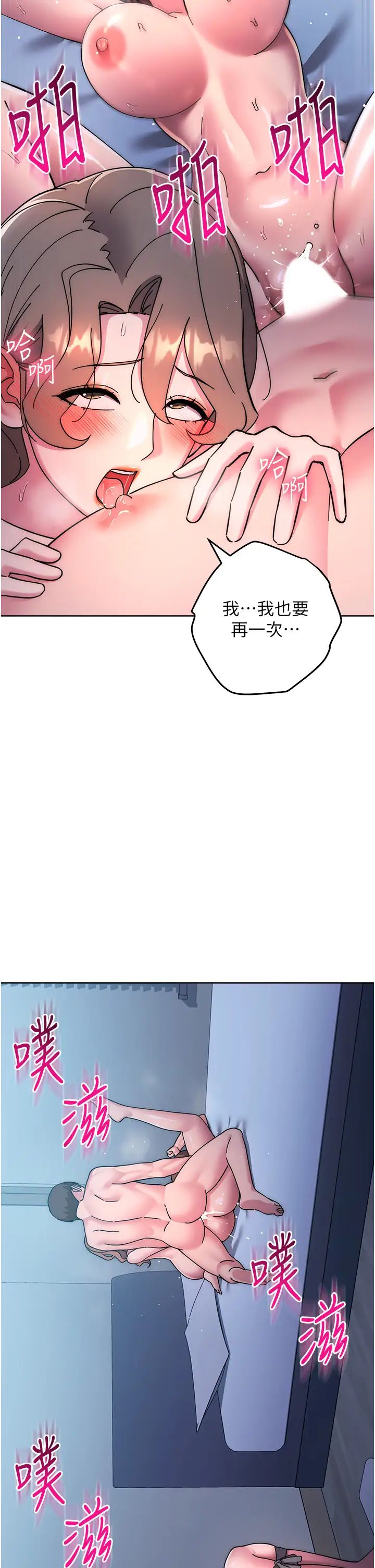 边缘人的復仇第42話-最終淪陷的理智