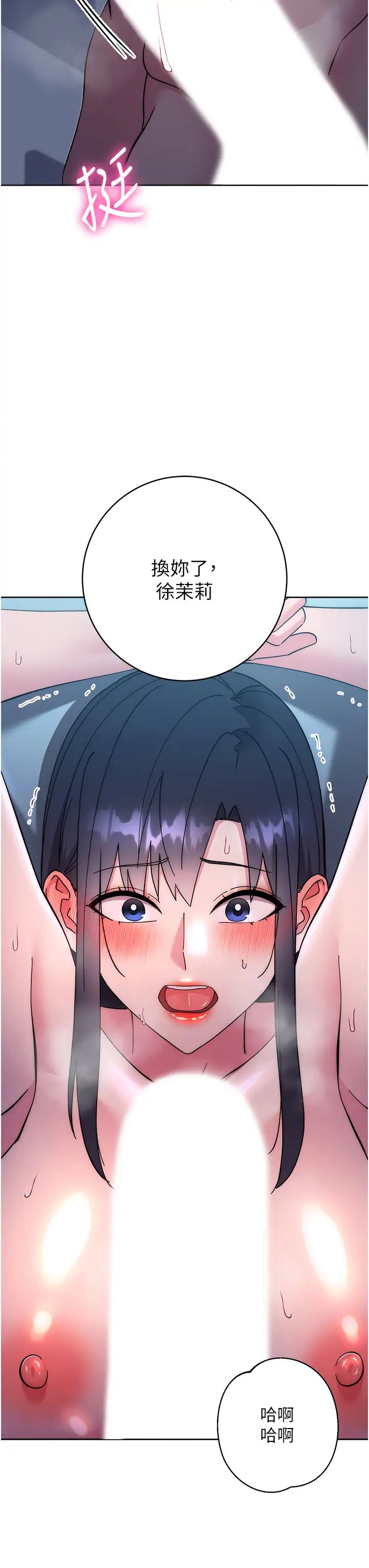 边缘人的復仇第42話-最終淪陷的理智