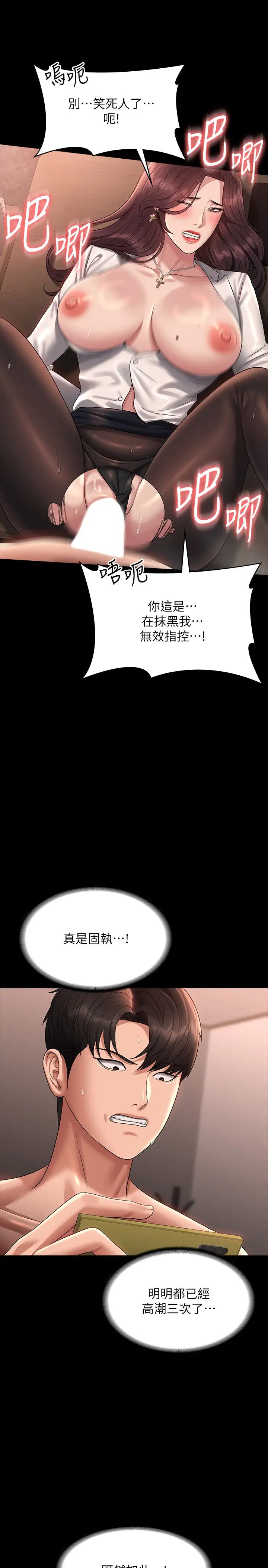 超级公务员第135話-任務結束，意外的訪客到來