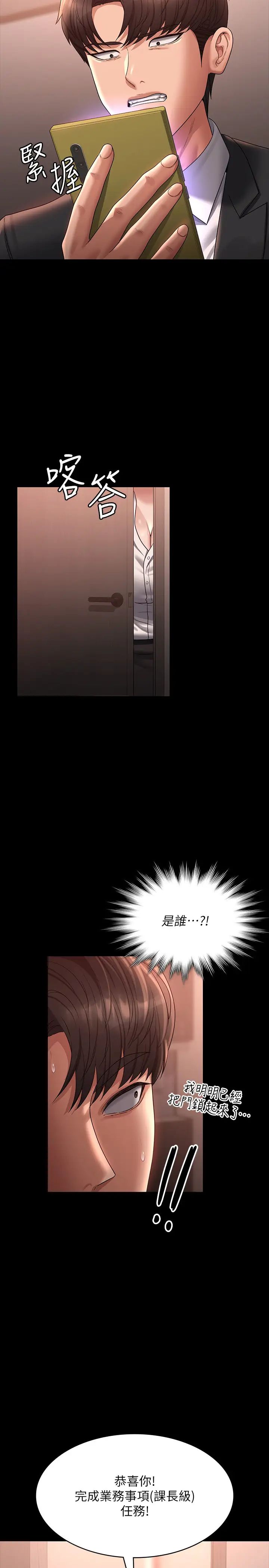 超级公务员第135話-任務結束，意外的訪客到來