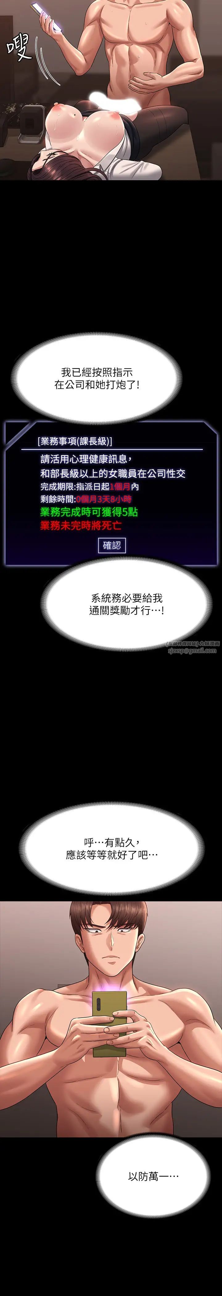 超级公务员第135話-任務結束，意外的訪客到來