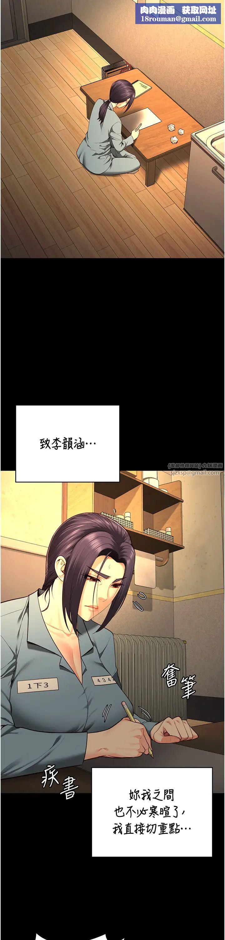 监狱女囚第72話-混亂中甦醒的韻涵