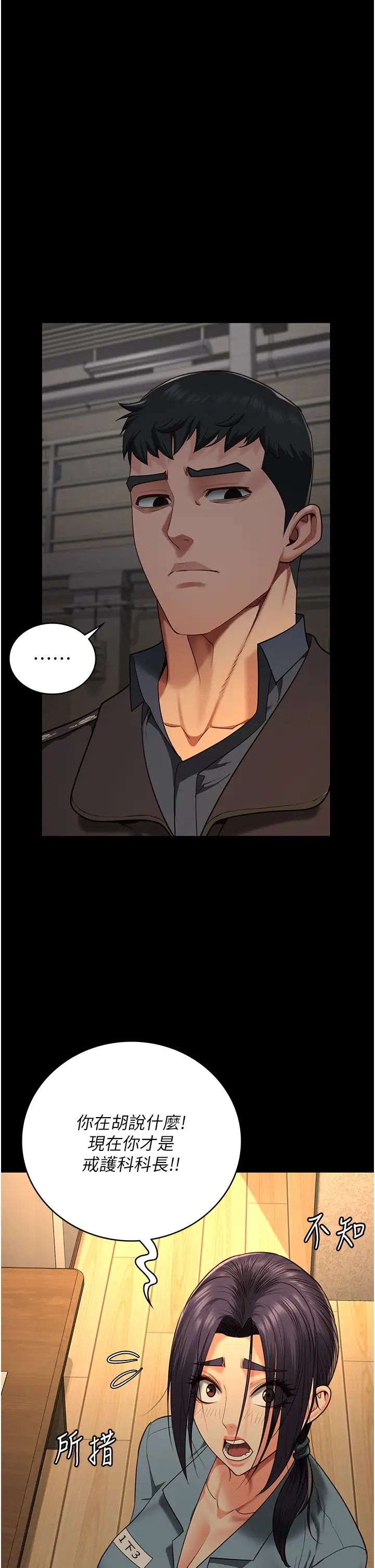 监狱女囚第72話-混亂中甦醒的韻涵