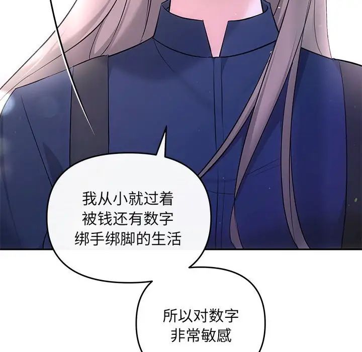 协议关系第14話