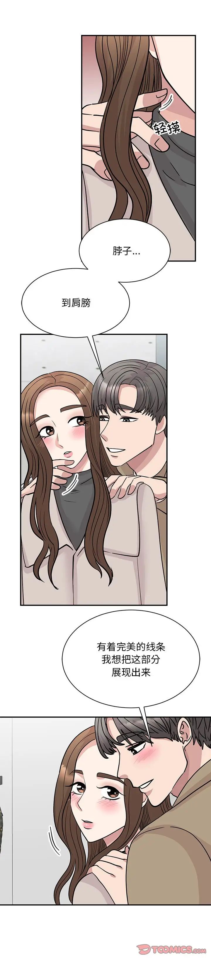 我的完美缪斯第43話