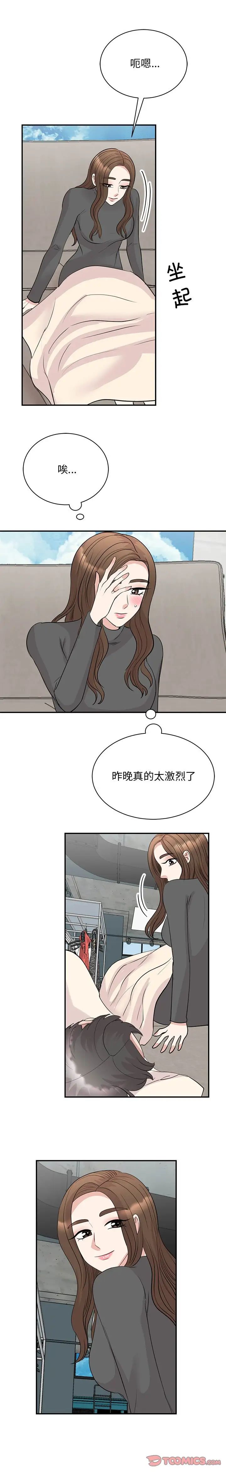 我的完美缪斯第43話