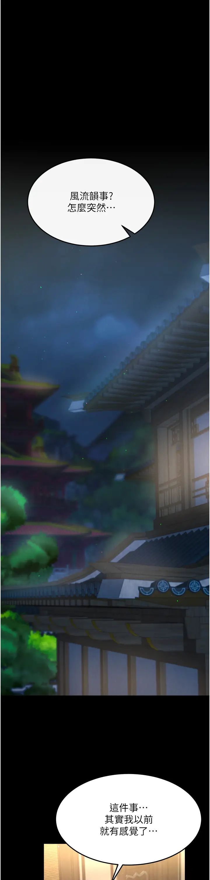 色鵰英雄传:一捅天下第51話-戰前團結會議