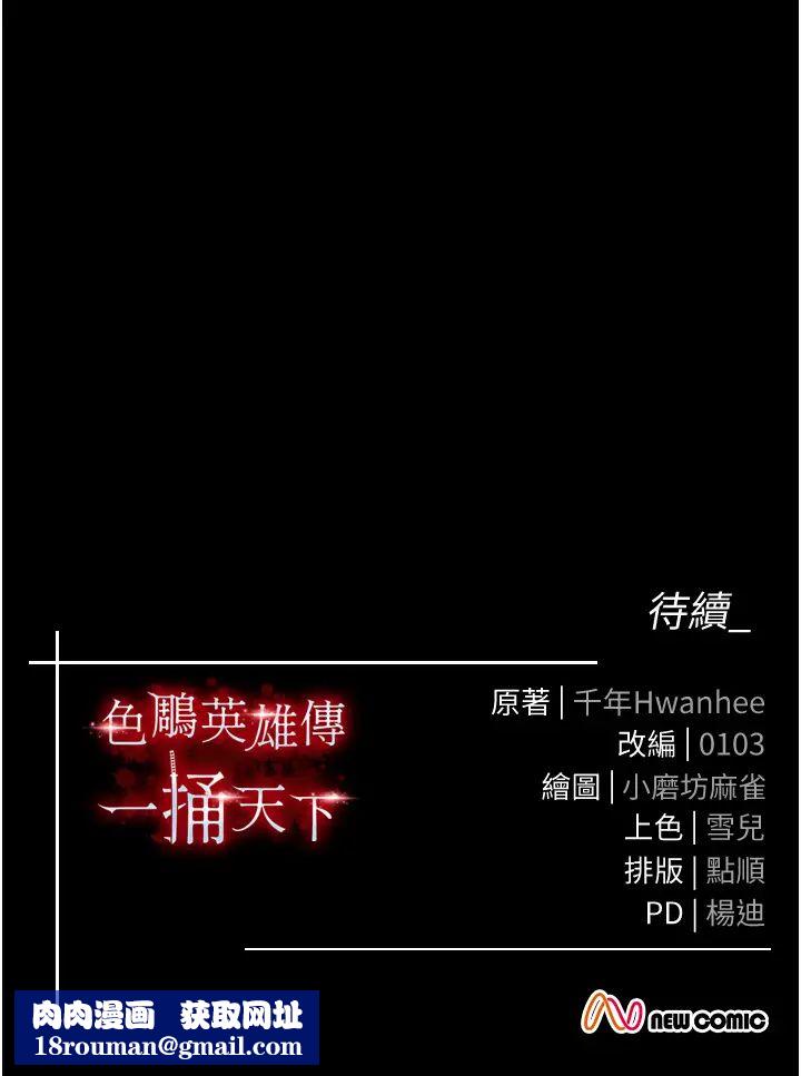 色鵰英雄传:一捅天下第51話-戰前團結會議