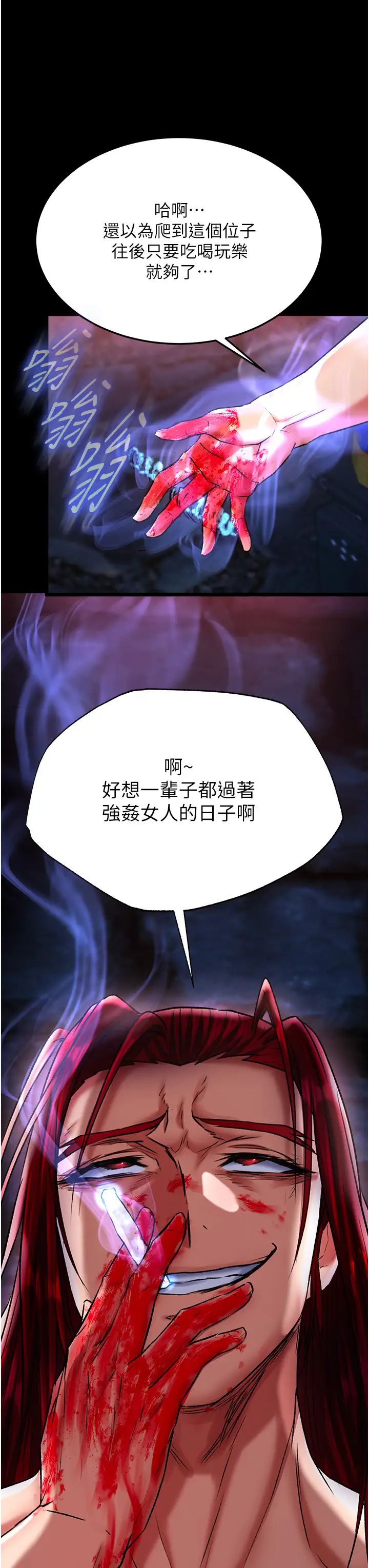 色鵰英雄传:一捅天下第51話-戰前團結會議