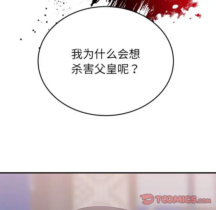 毒酒第30話