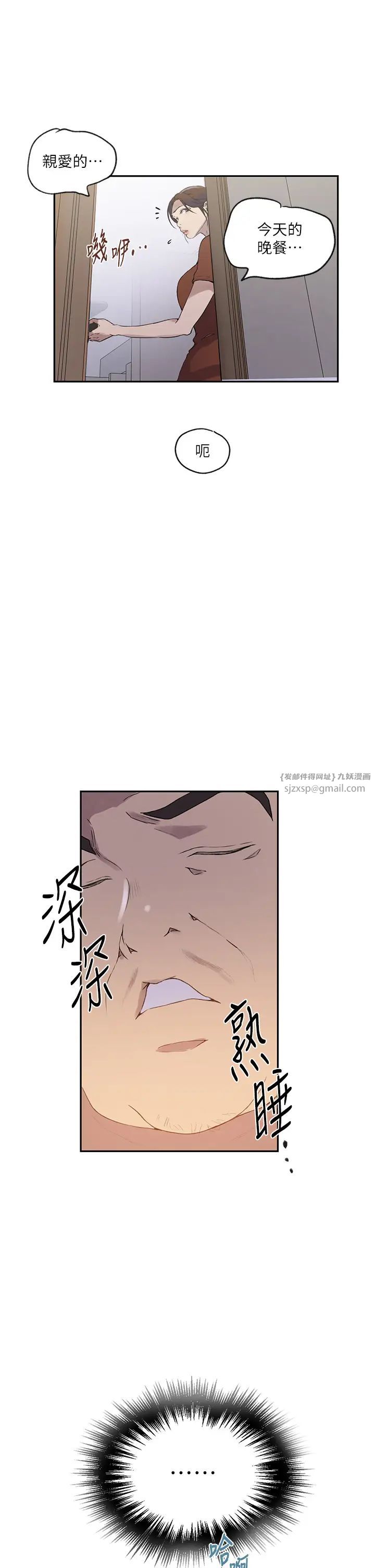 秘密教学第235話-叔叔在睡覺，去主臥做吧!