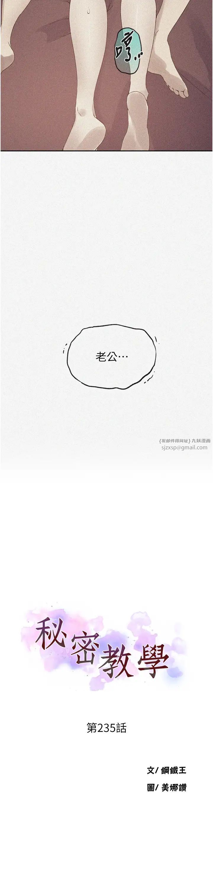 秘密教学第235話-叔叔在睡覺,去主臥做吧!