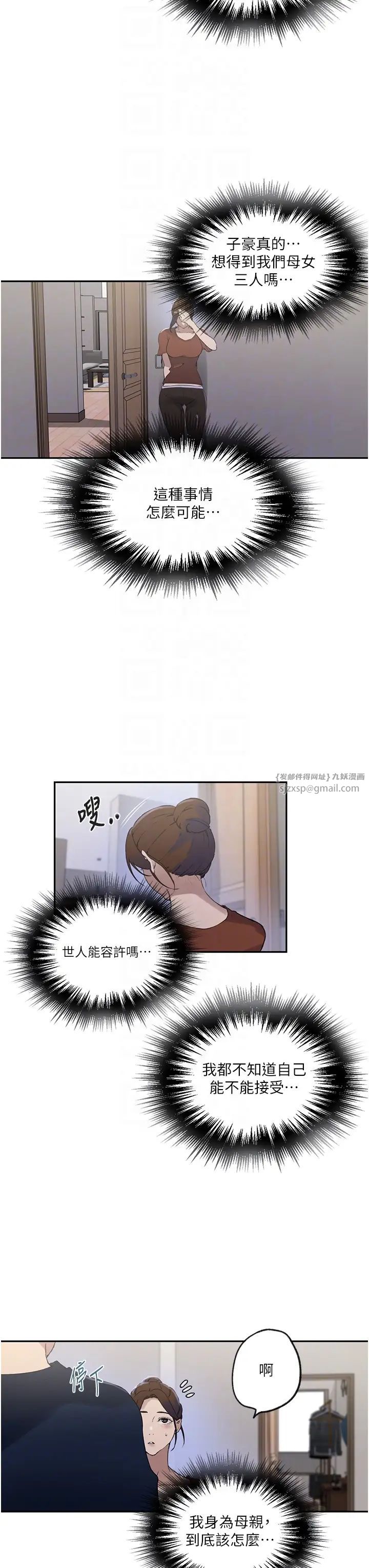 秘密教学第235話-叔叔在睡覺，去主臥做吧!