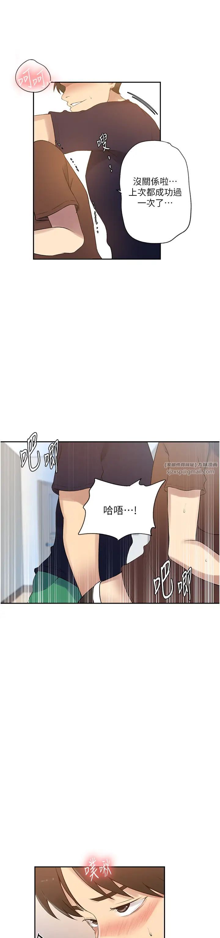 秘密教学第235話-叔叔在睡覺,去主臥做吧!