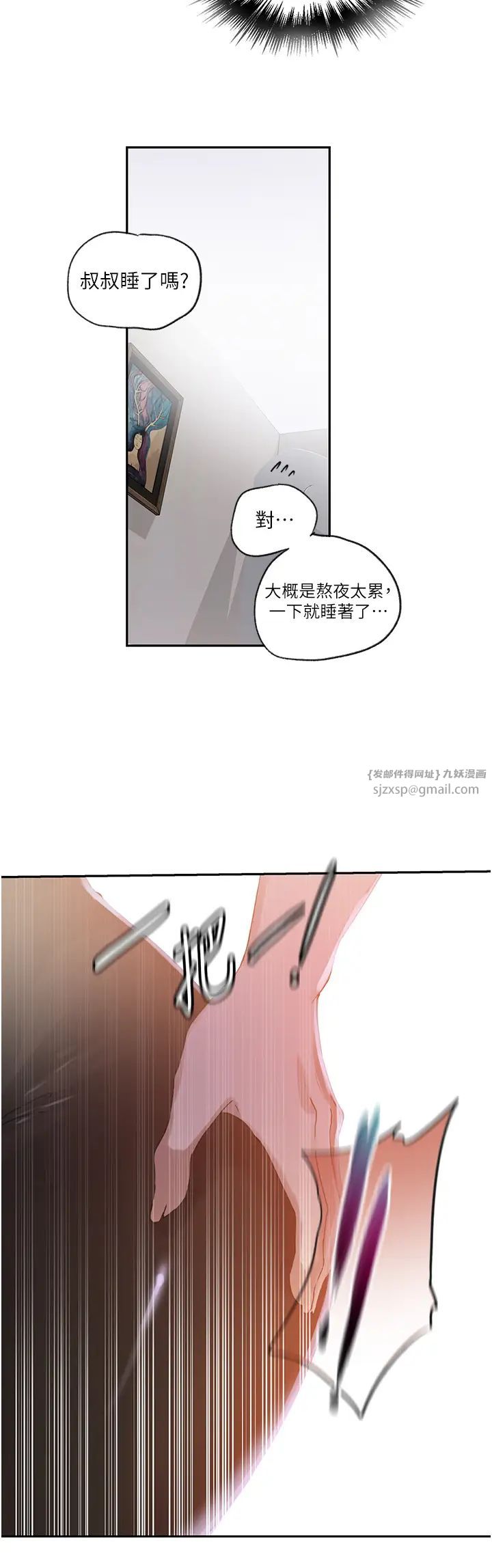 秘密教学第235話-叔叔在睡覺,去主臥做吧!