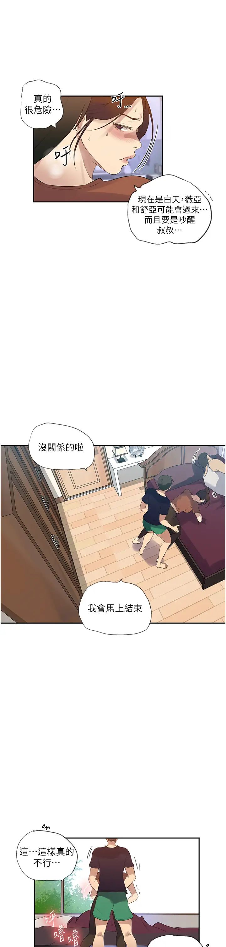 秘密教学第235話-叔叔在睡覺，去主臥做吧!