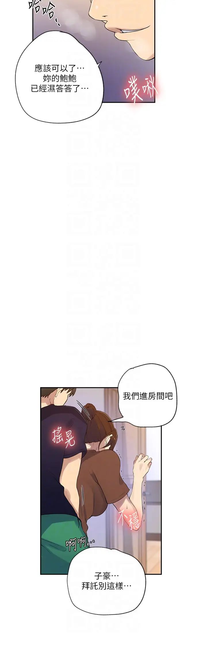 秘密教學第235話-叔叔在睡覺，去主臥做吧!