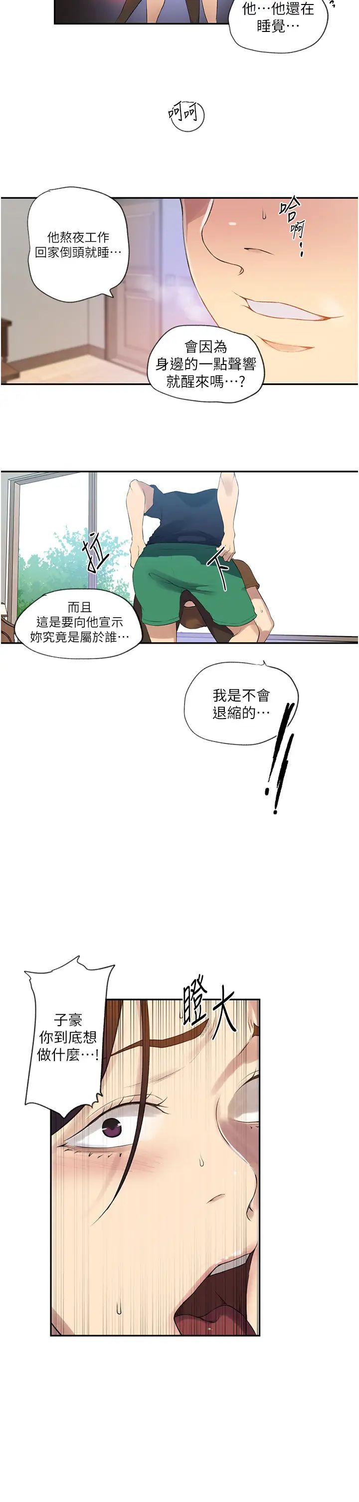 秘密教學第235話-叔叔在睡覺，去主臥做吧!