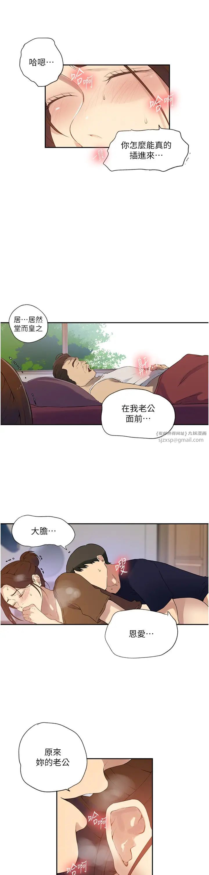 秘密教学第235話-叔叔在睡覺，去主臥做吧!