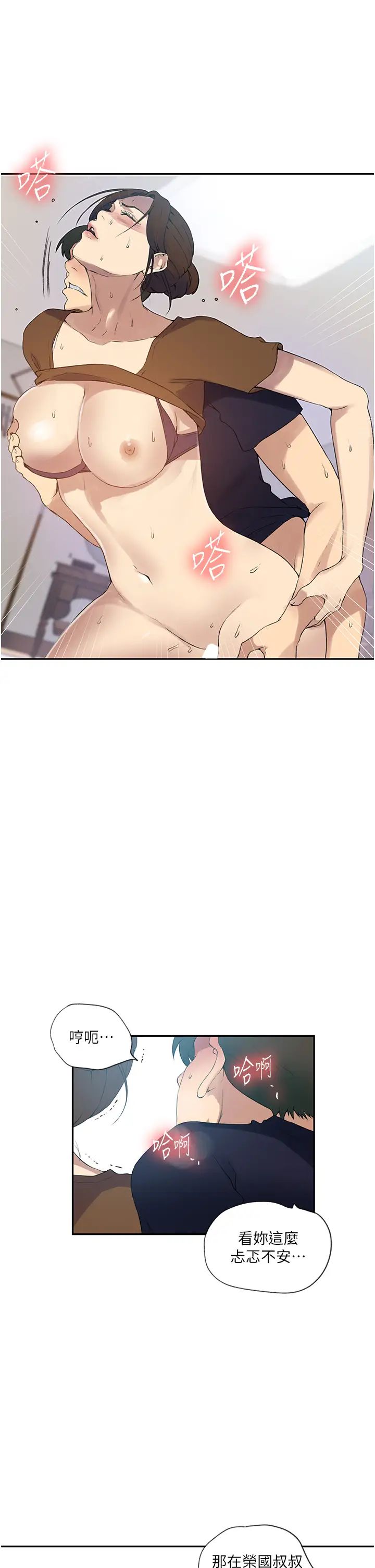 秘密教学第235話-叔叔在睡覺,去主臥做吧!