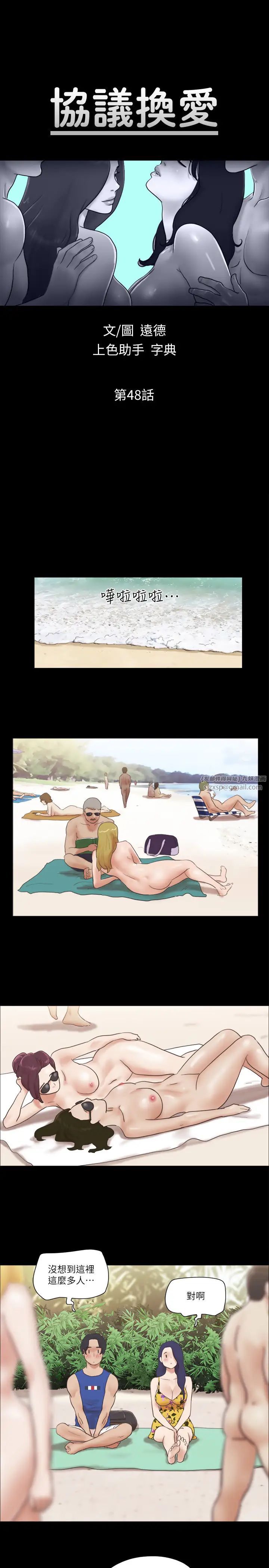 协议换爱(无码版)第48話-另一對情侶