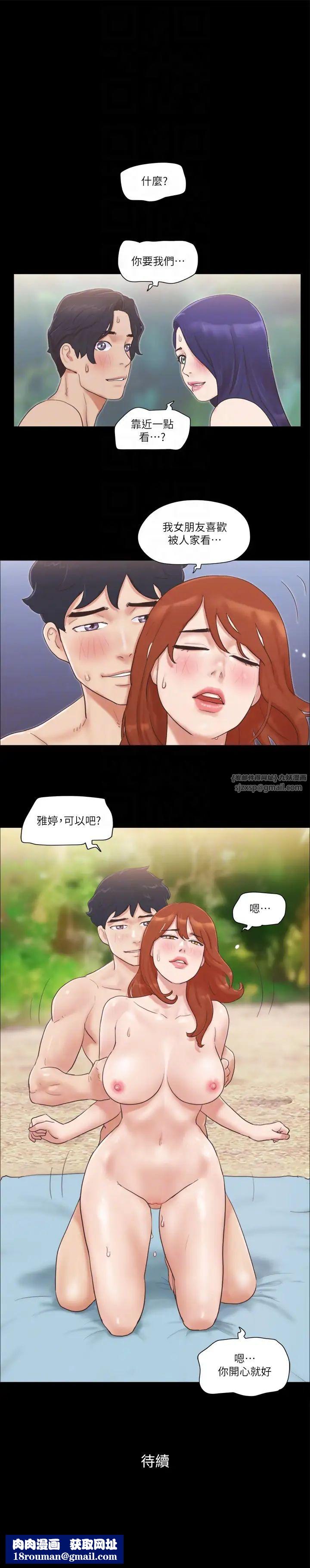 协议换爱(无码版)第48話-另一對情侶