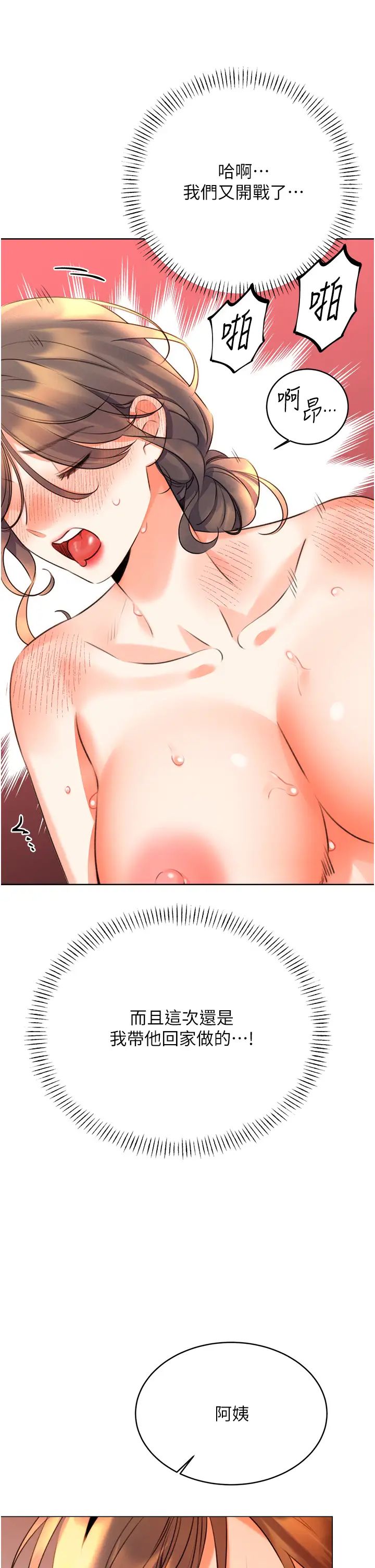 性运刮刮乐第23話-任意侵犯阿姨的祕密花園