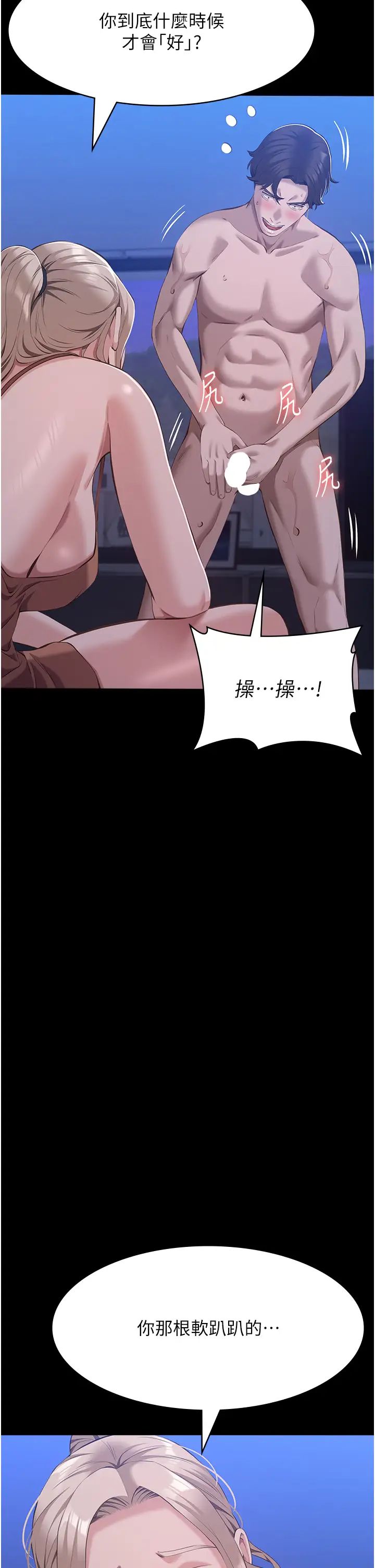 万能履历表第103話-被無情蹂躪的後庭