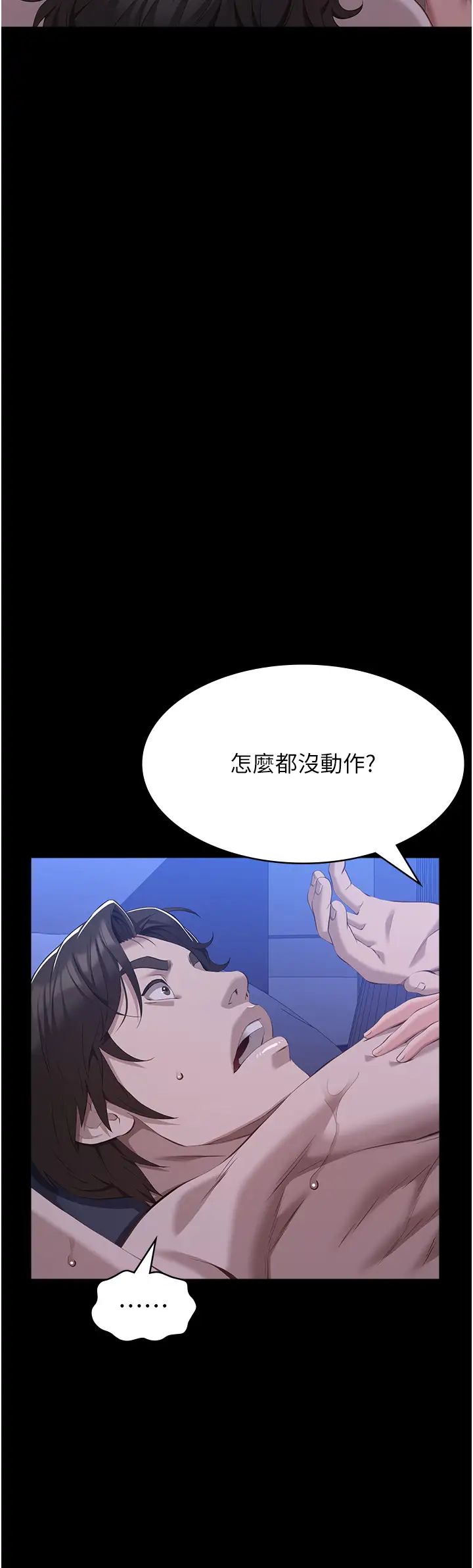 万能履历表第103話-被無情蹂躪的後庭