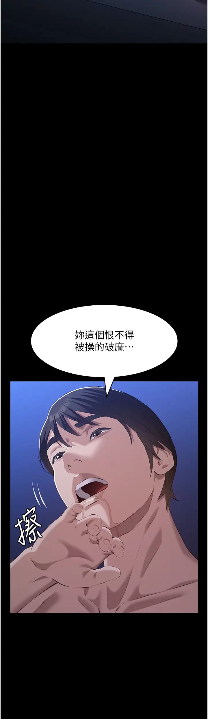 万能履历表第103話-被無情蹂躪的後庭